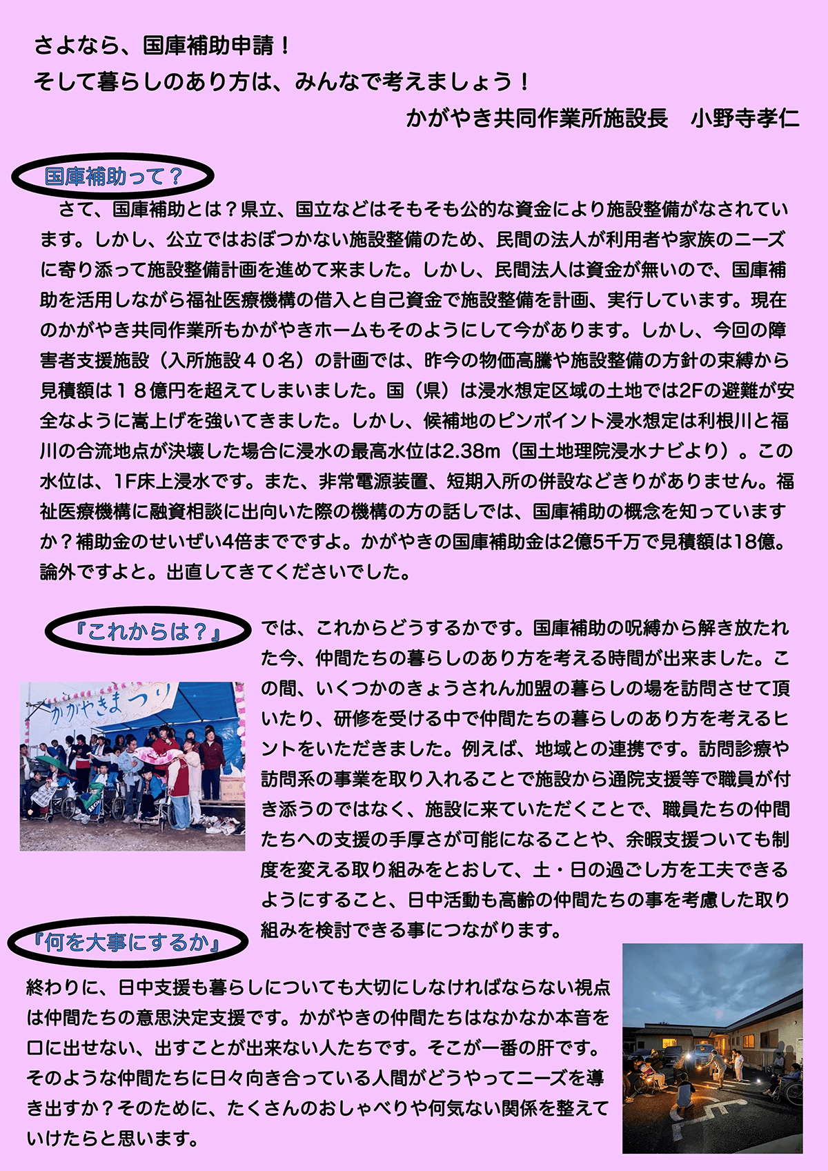 社会福祉法人かがやきの会将来構想検討委員会